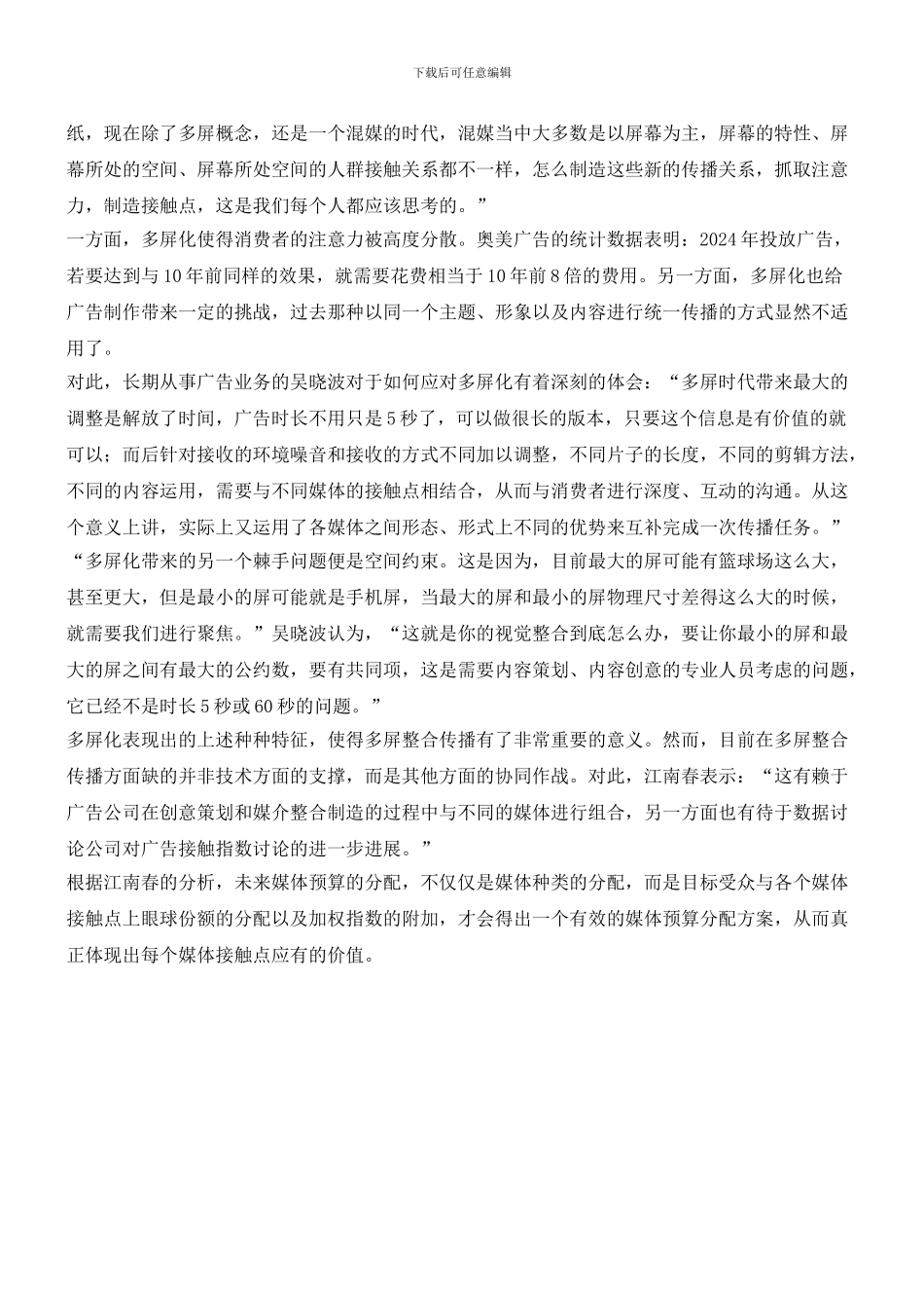 数字时代的营销与创意_第3页