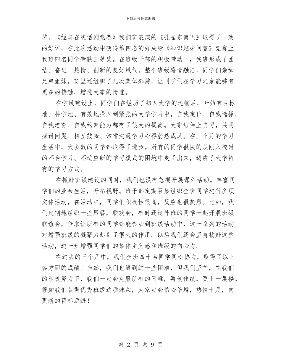 数字媒体班前期工作总结与数字电视转换实施规则汇编_第2页