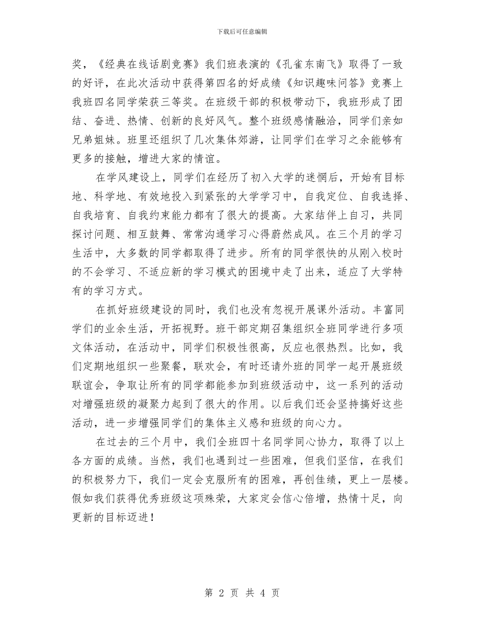 数字媒体班前期工作总结与数字电视整体转换工作启发汇编_第2页