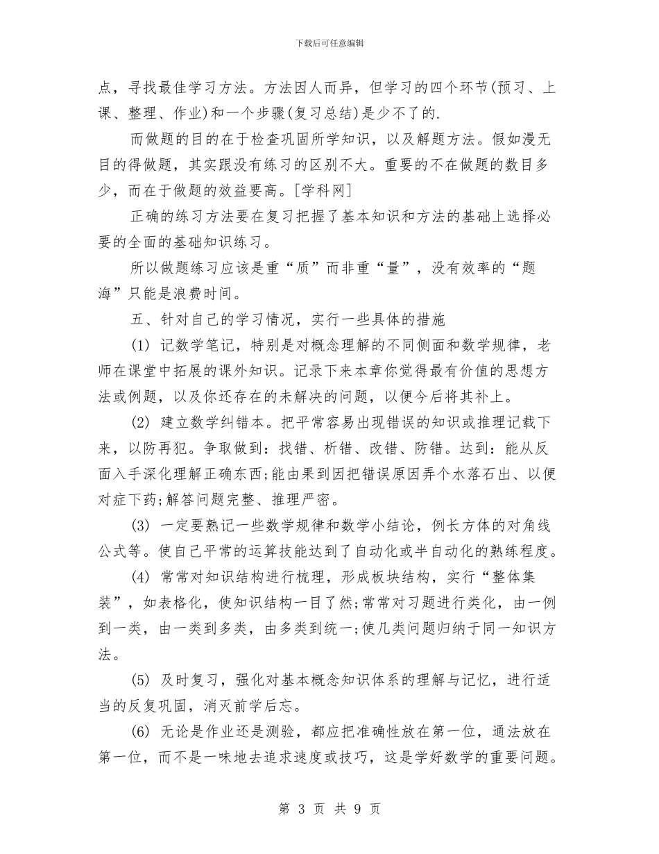 数学学习方法及复习技巧总结与数学建模队创建工人先锋号申报材料汇编_第3页