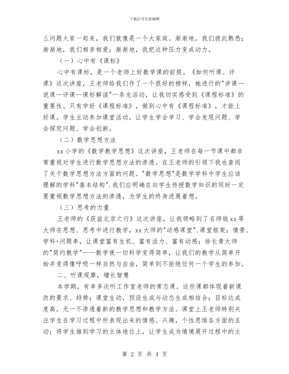 数学名师工作室个人工作总结与数学培优补差年度工作总结汇编_第2页