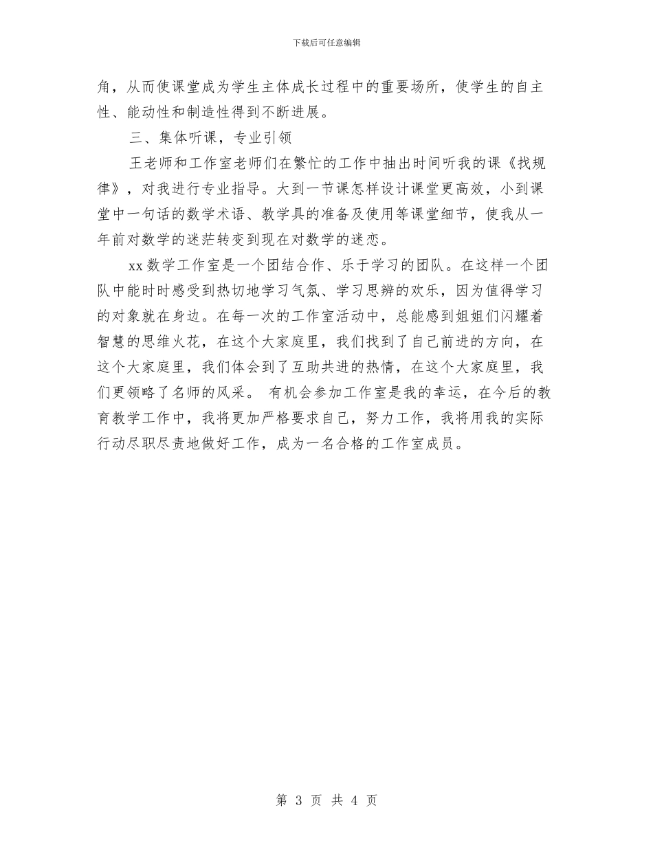 数学名师工作室个人工作总结与数学培优补差年度工作总结汇编_第3页