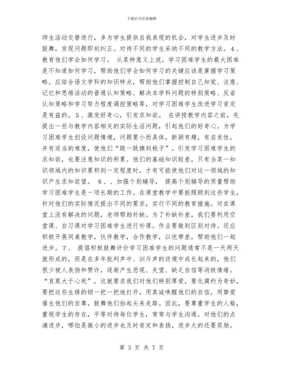 数学学困生转化工作计划与数学学科渗透法制教育工作计划汇编_第3页