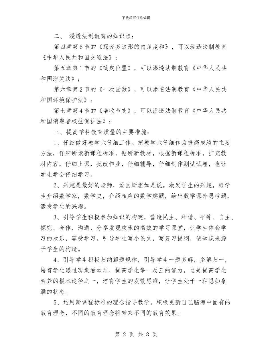 数学学科渗透法制教育工作计划范本与数学工作室工作计划2024汇编_第2页