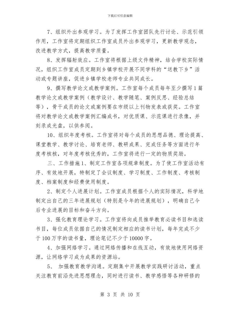 数学工作室工作计划与数学工作室工作计划2024汇编_第3页