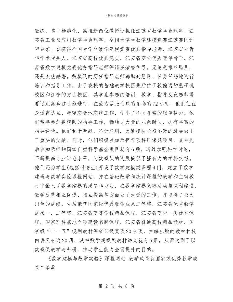 数学建模队创建工人先锋号申报材料与数学教科研工作总结范文汇编_第2页
