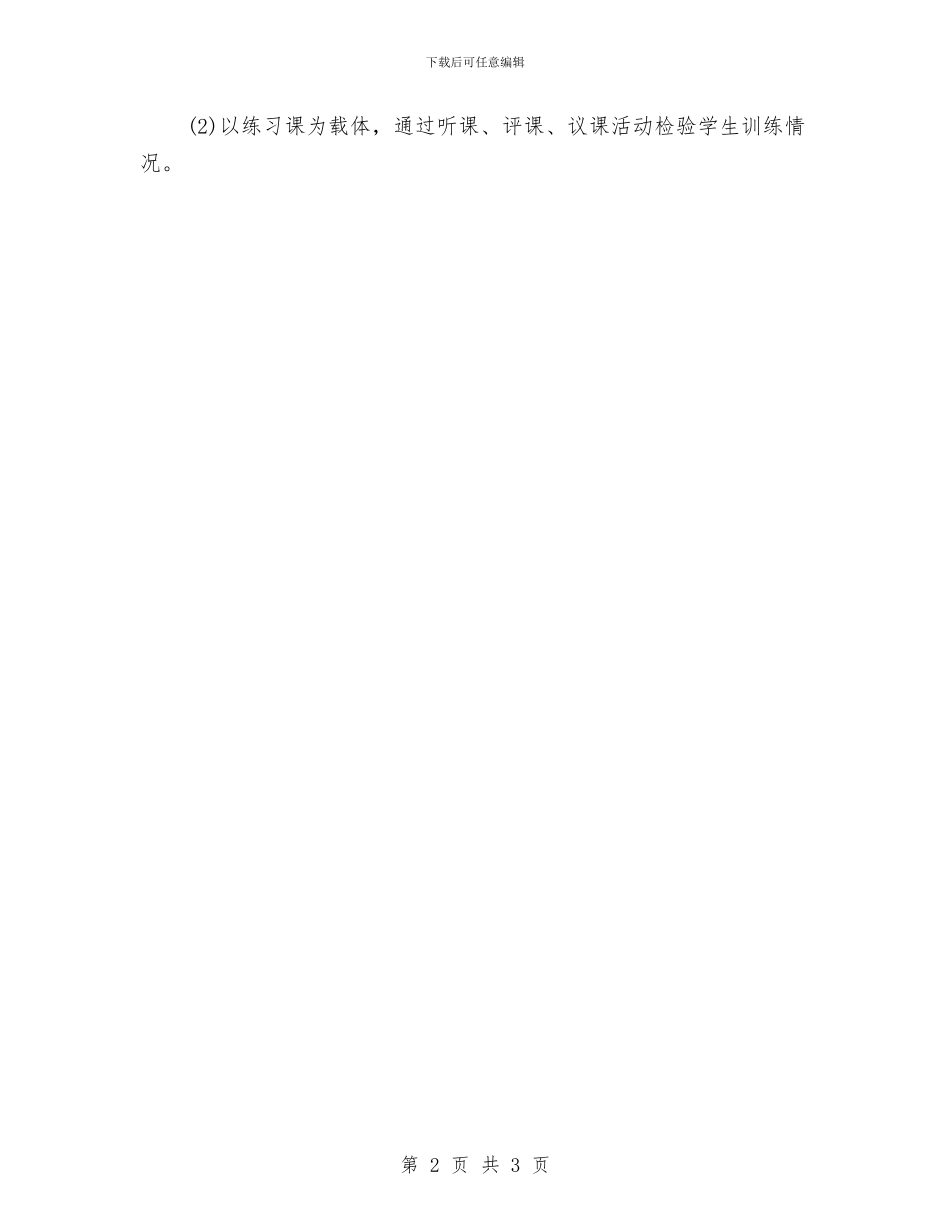 数学培训工作计划与数学培训工作计划样例汇编_第2页