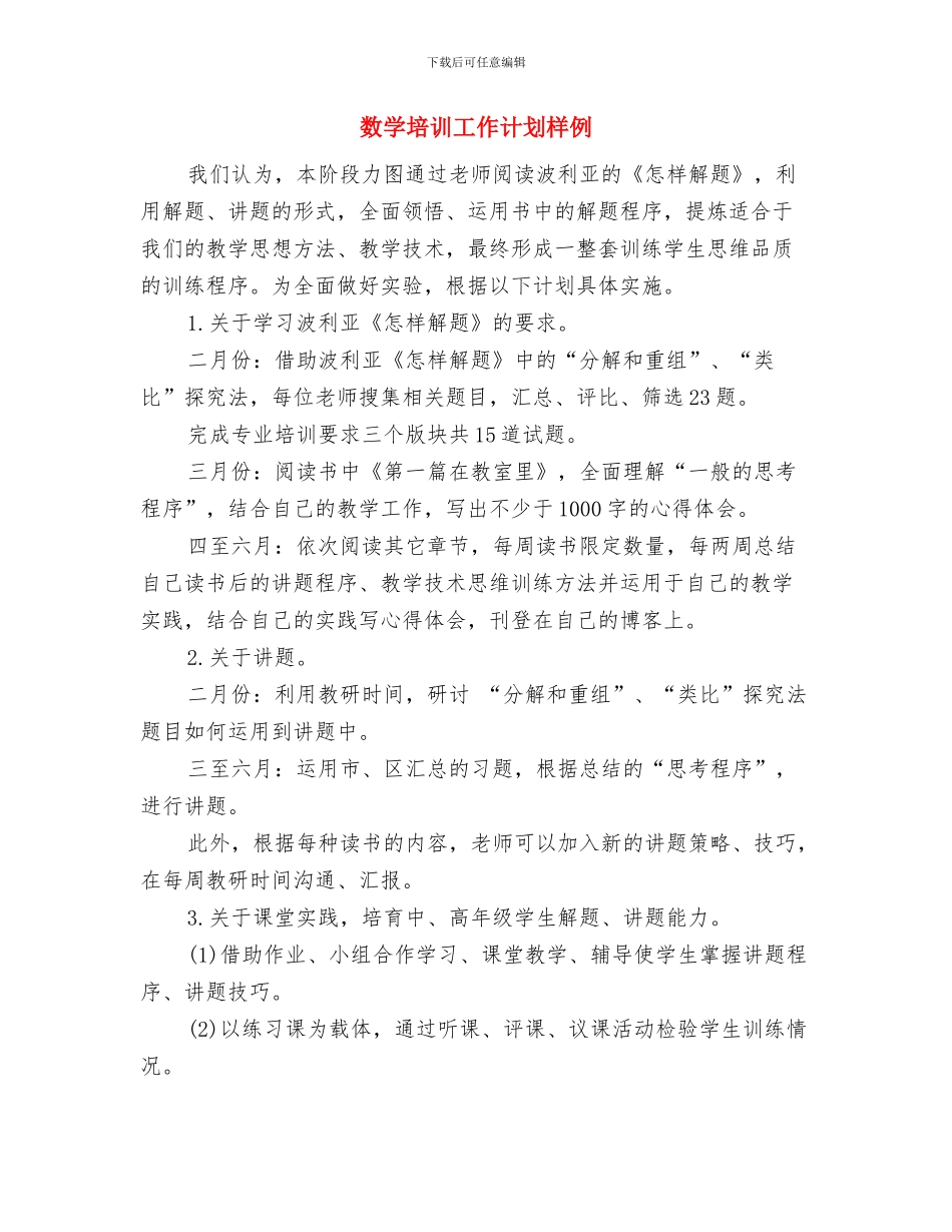 数学培训工作计划与数学培训工作计划样例汇编_第3页