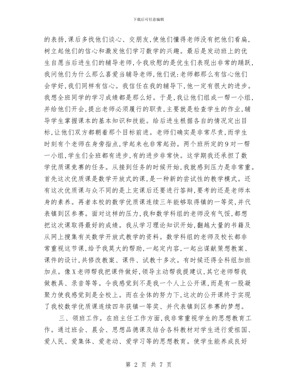 数学教师学期工作总结与数学教师学期工作总结：自主创新汇编_第2页