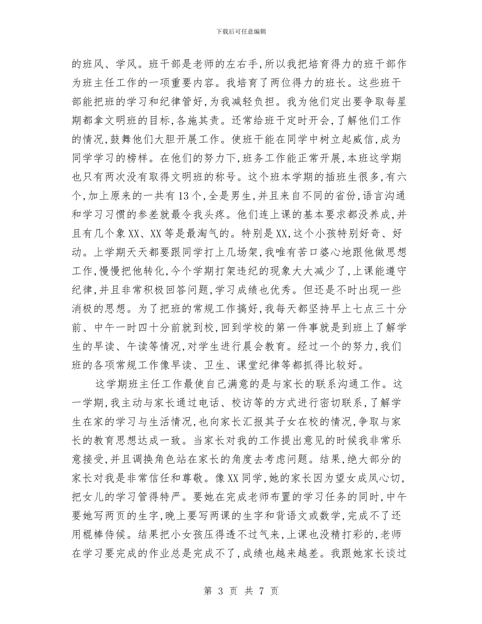 数学教师学期工作总结与数学教师学期工作总结：自主创新汇编_第3页