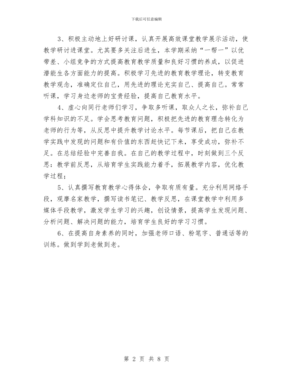 数学教师个人研修计划与数学教师个人述职报告模板汇编_第2页