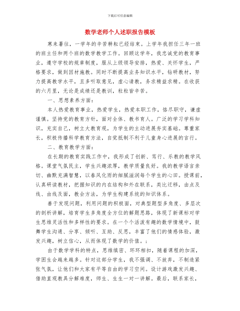 数学教师个人研修计划与数学教师个人述职报告模板汇编_第3页