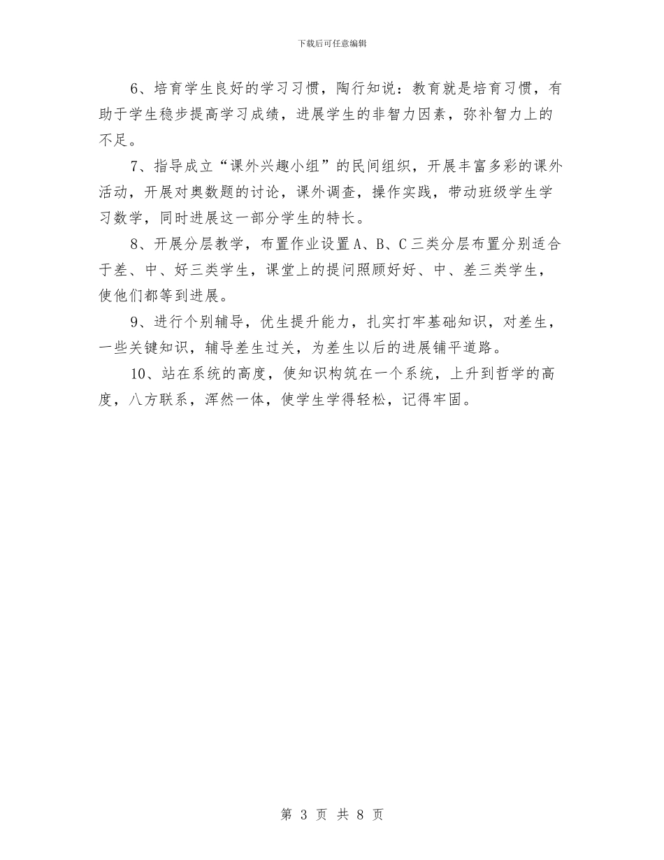 数学学科渗透法制教育工作计划范本与数学工作室工作计划汇编_第3页