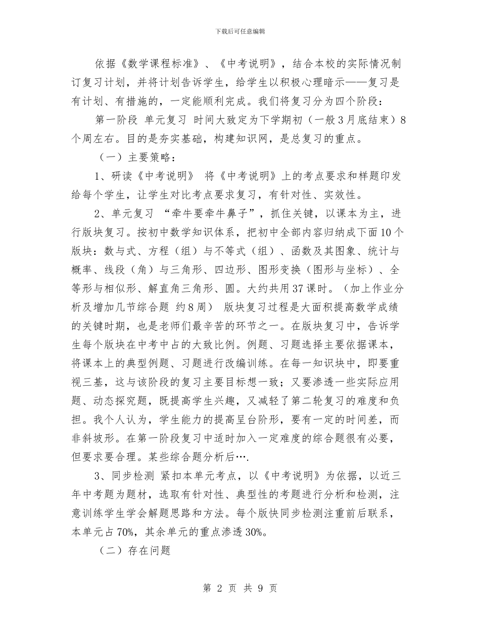 数学总复习研讨会交流材料与数学文化节开幕式讲话稿汇编_第2页