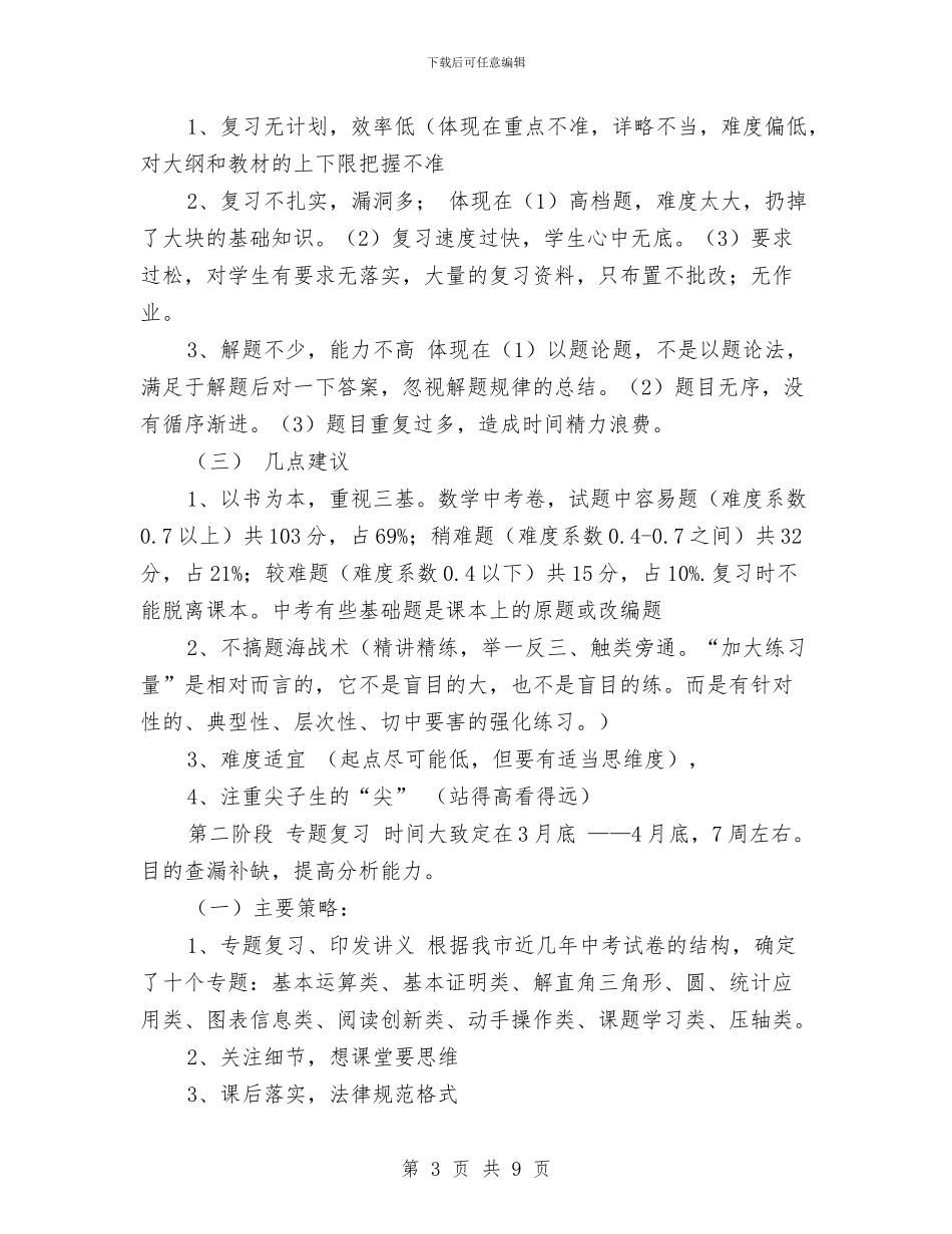 数学总复习研讨会交流材料与数学文化节开幕式讲话稿汇编_第3页