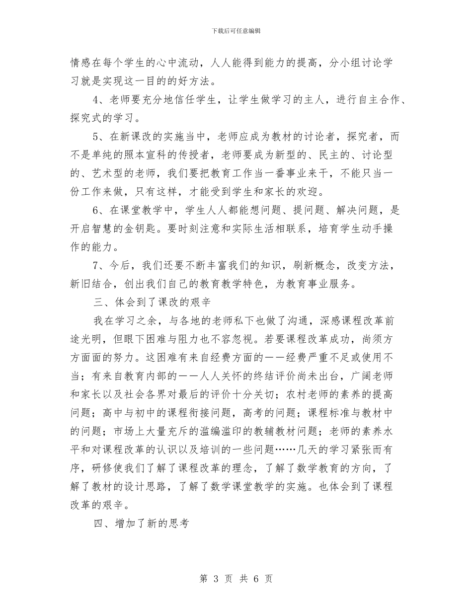 数学新课程学习总结与数学比赛总结：雨后走走汇编_第3页