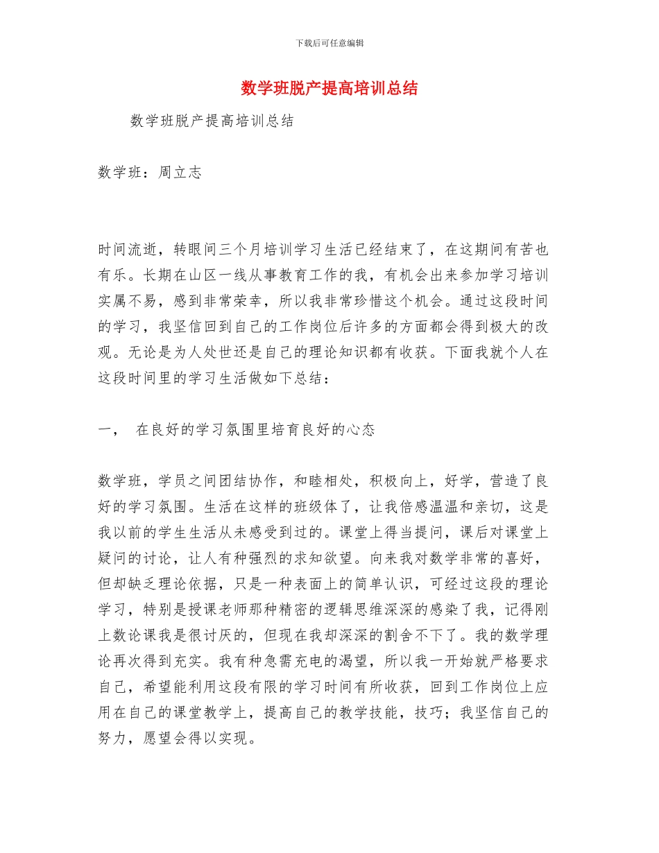 数学比赛总结：雨后走走与数学班脱产提高培训总结汇编_第3页