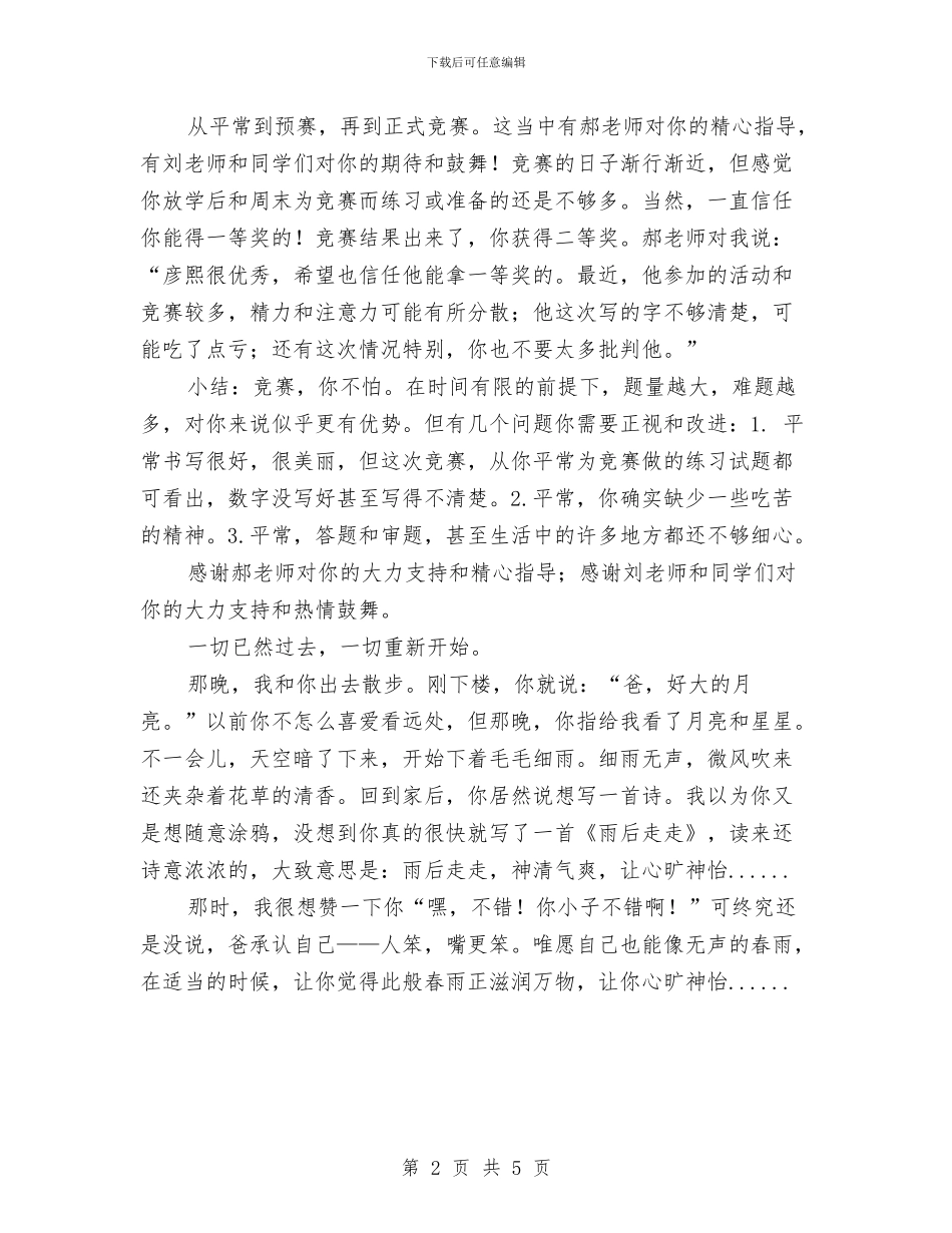 数学比赛总结：雨后走走与数学科研工作总结汇编_第2页