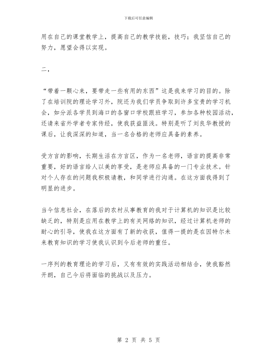 数学班脱产提高培训总结与数学科研工作总结汇编_第2页