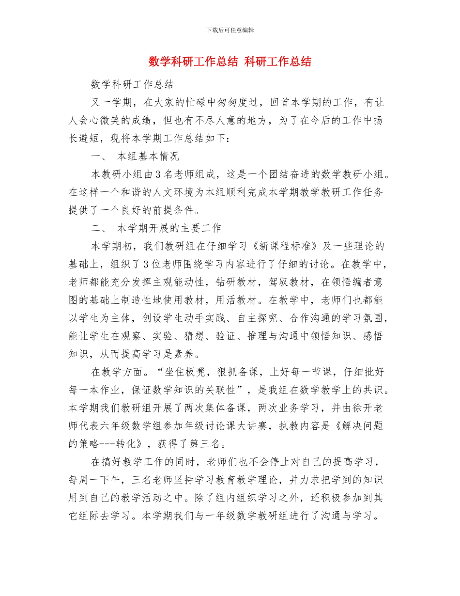 数学班脱产提高培训总结与数学科研工作总结汇编_第3页
