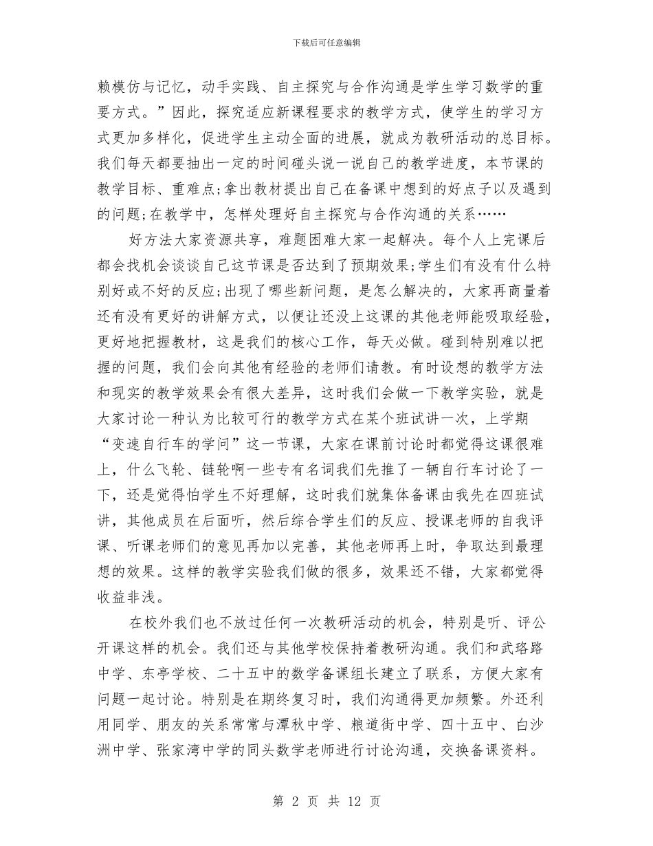 数学教师教学工作总结3篇与数学教师教育教学工作总结汇编_第2页