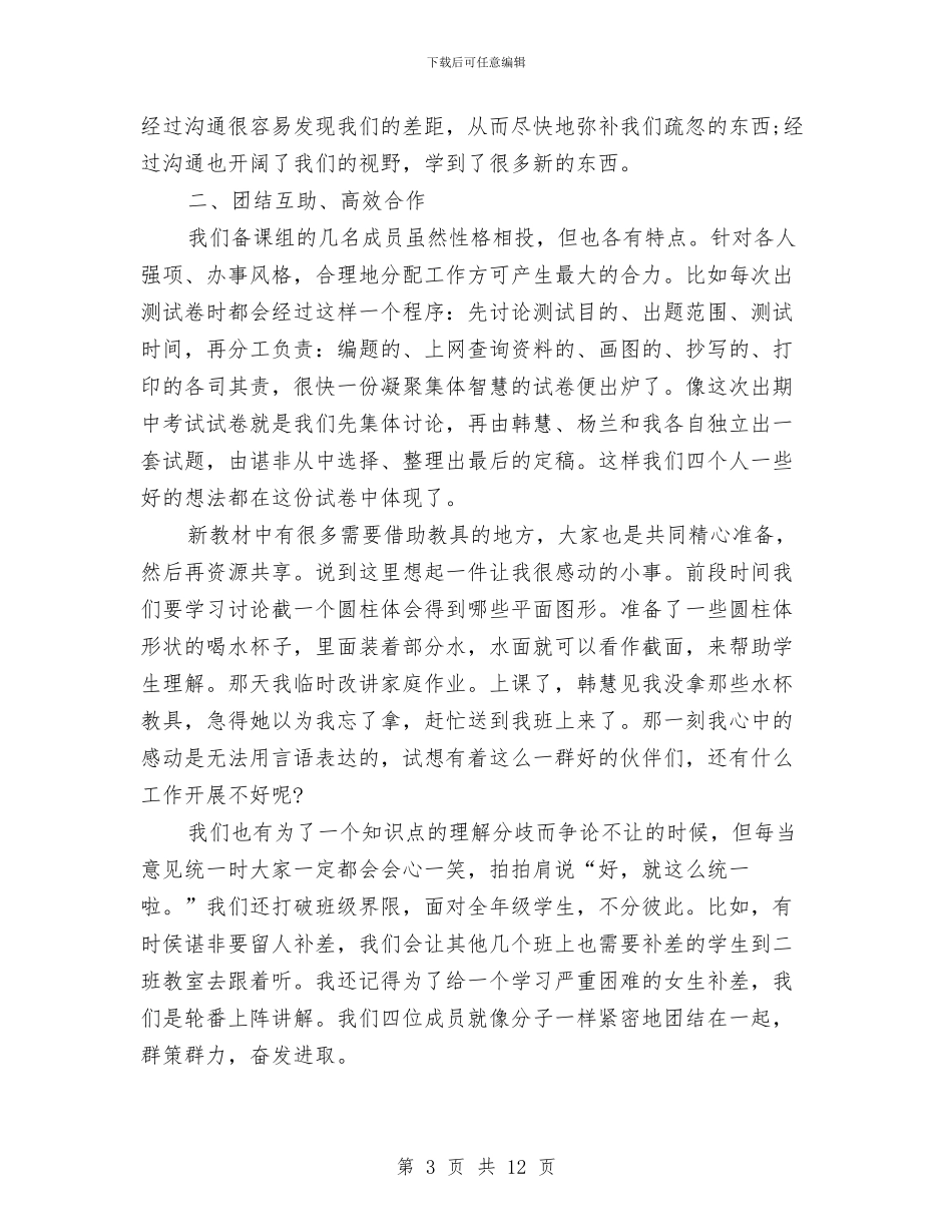 数学教师教学工作总结3篇与数学教师教育教学工作总结汇编_第3页