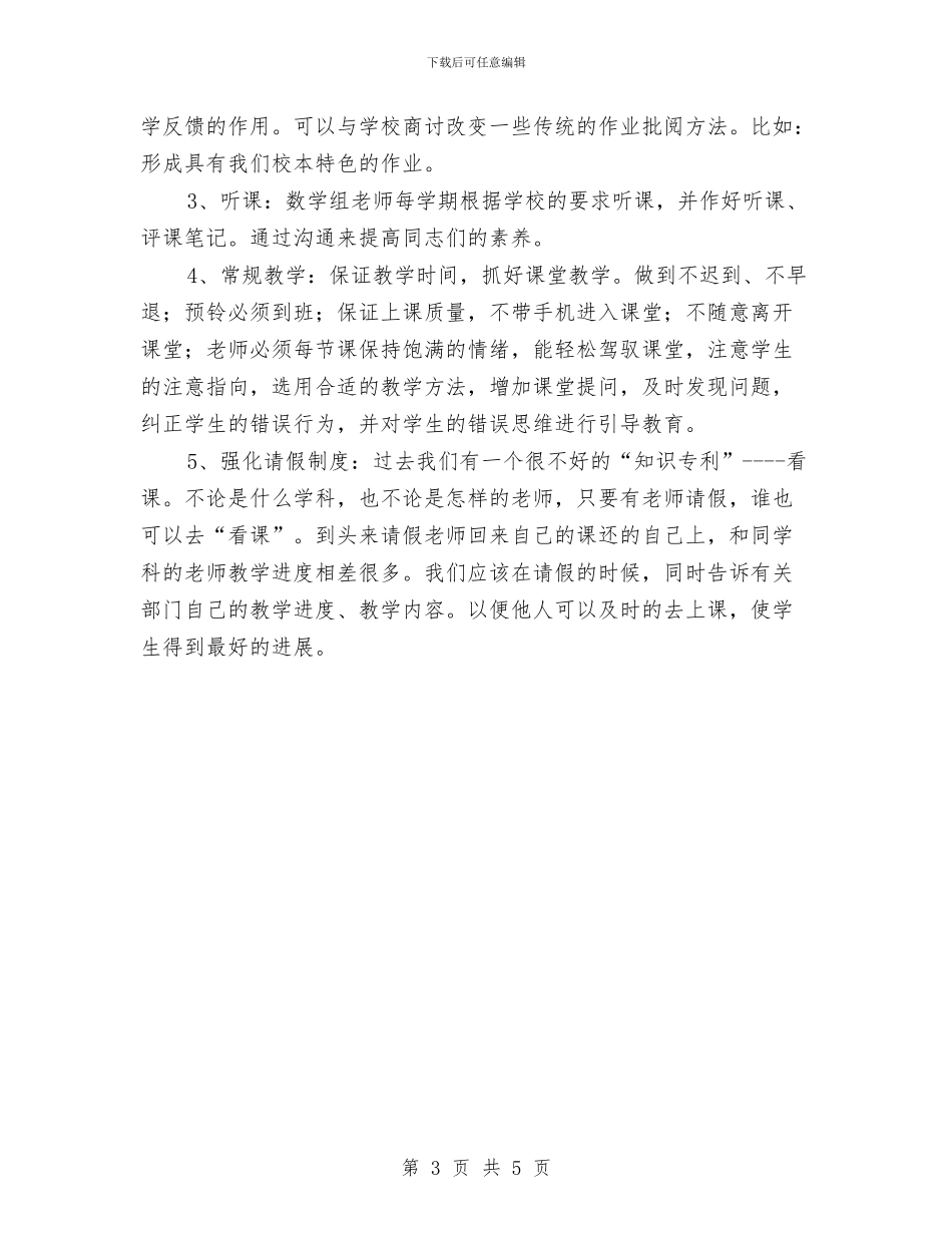 数学组工作计划范文与数理化生组教研工作总结汇编_第3页