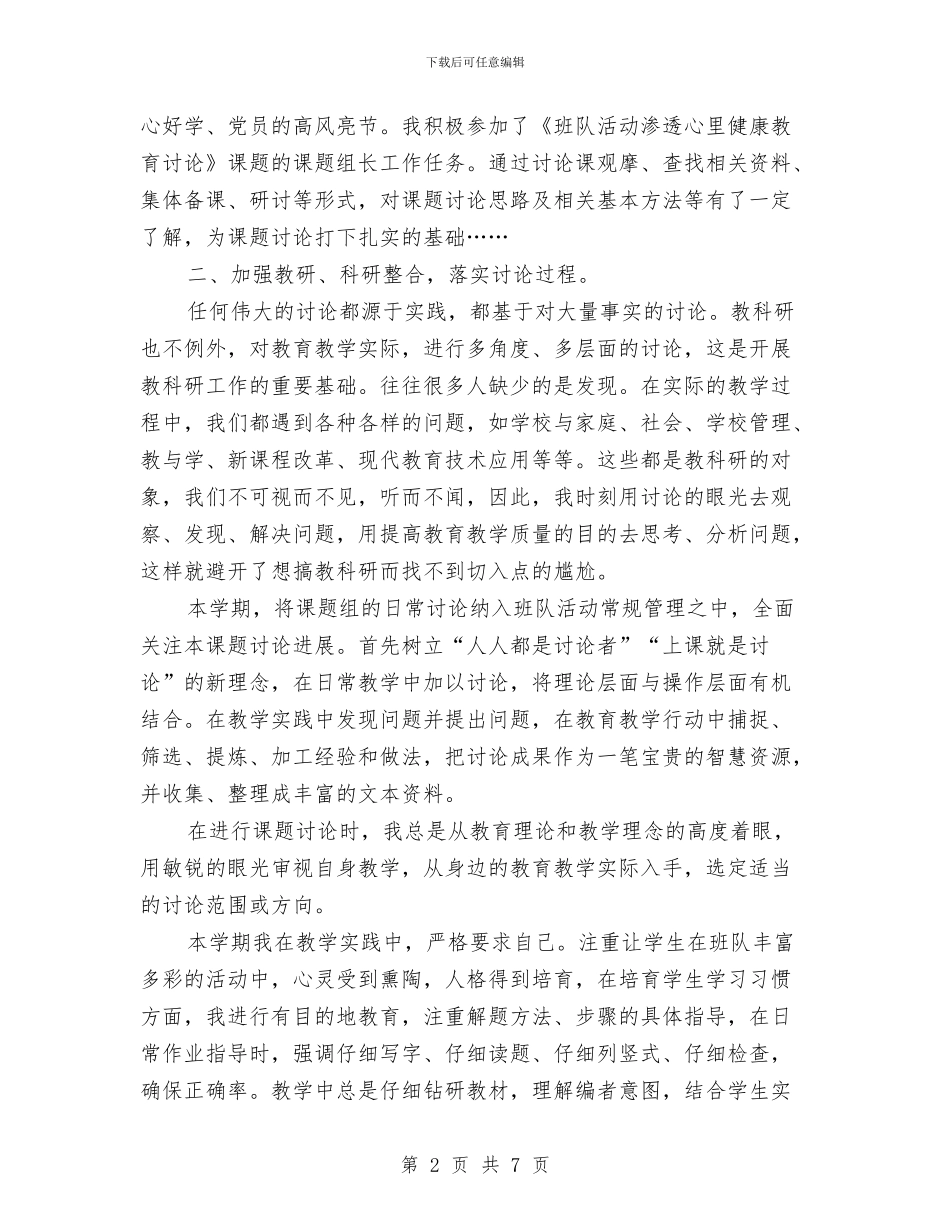 数学教育科研年度工作总结与数据分析年度工作总结开头汇编_第2页