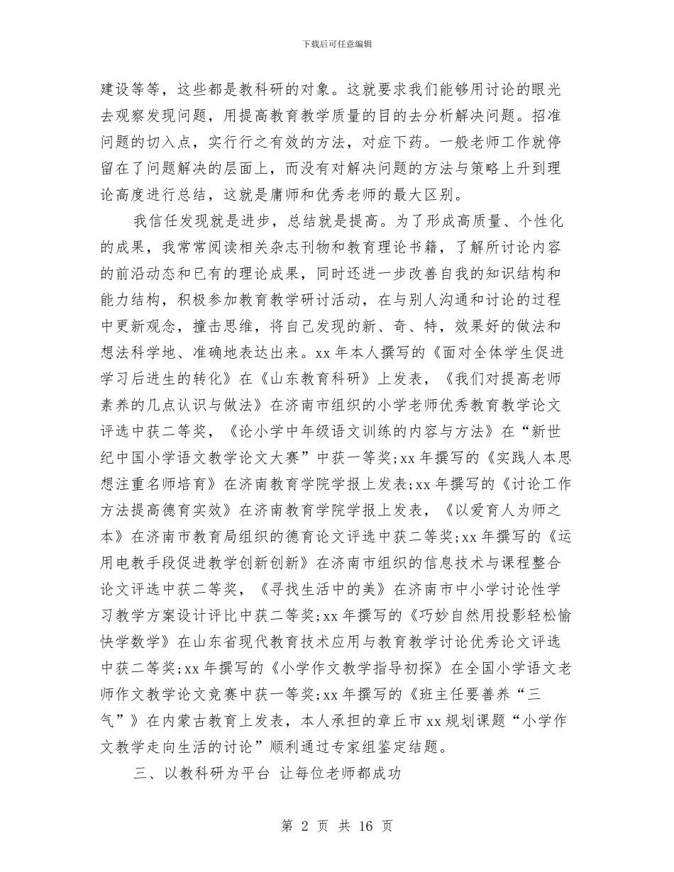 数学教科研工作总结范文与数学教育科研工作总结汇编_第2页