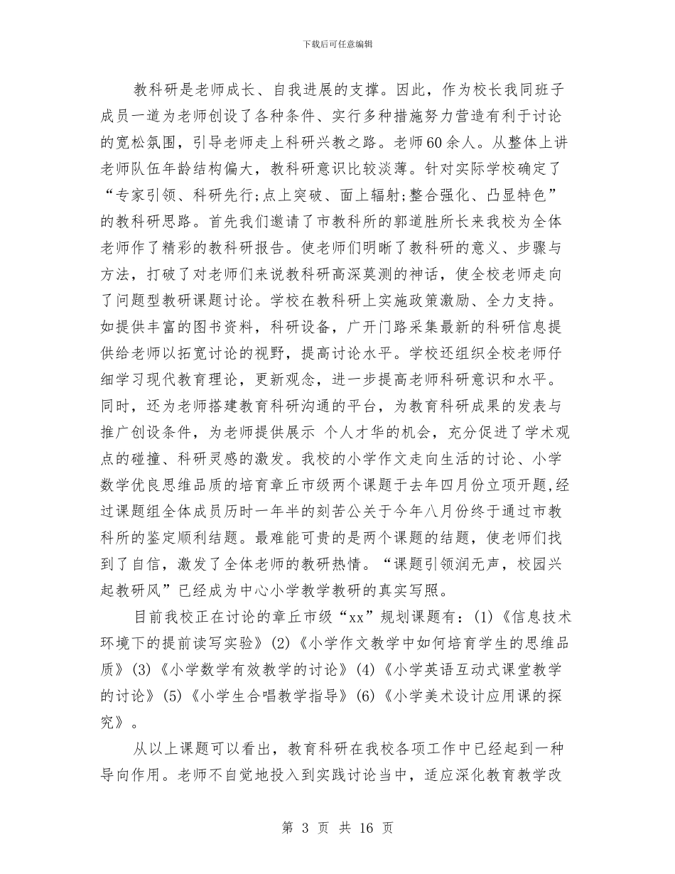 数学教科研工作总结范文与数学教育科研工作总结汇编_第3页