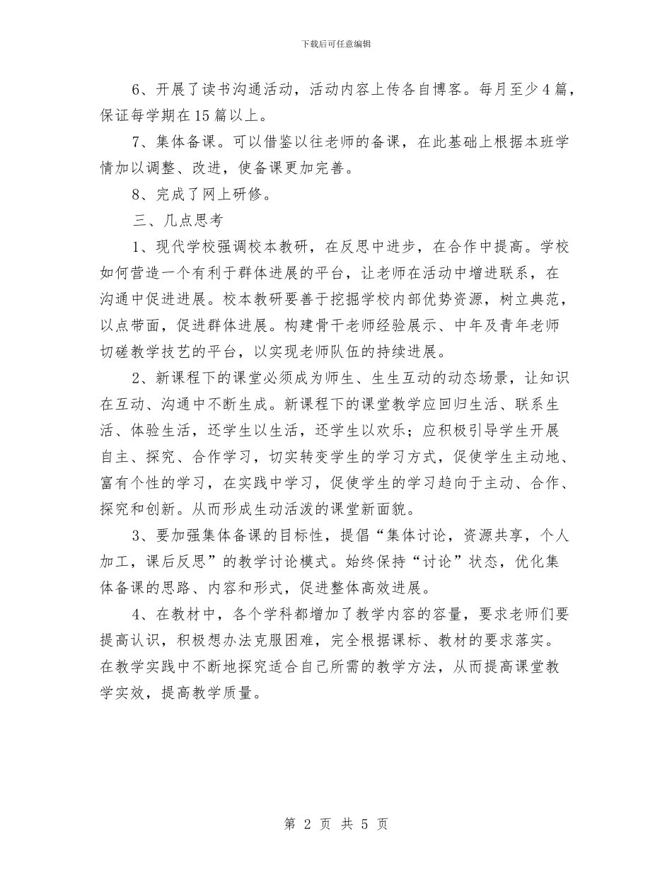 数学组校本教研活动总结与数学调研课活动总结汇编_第2页