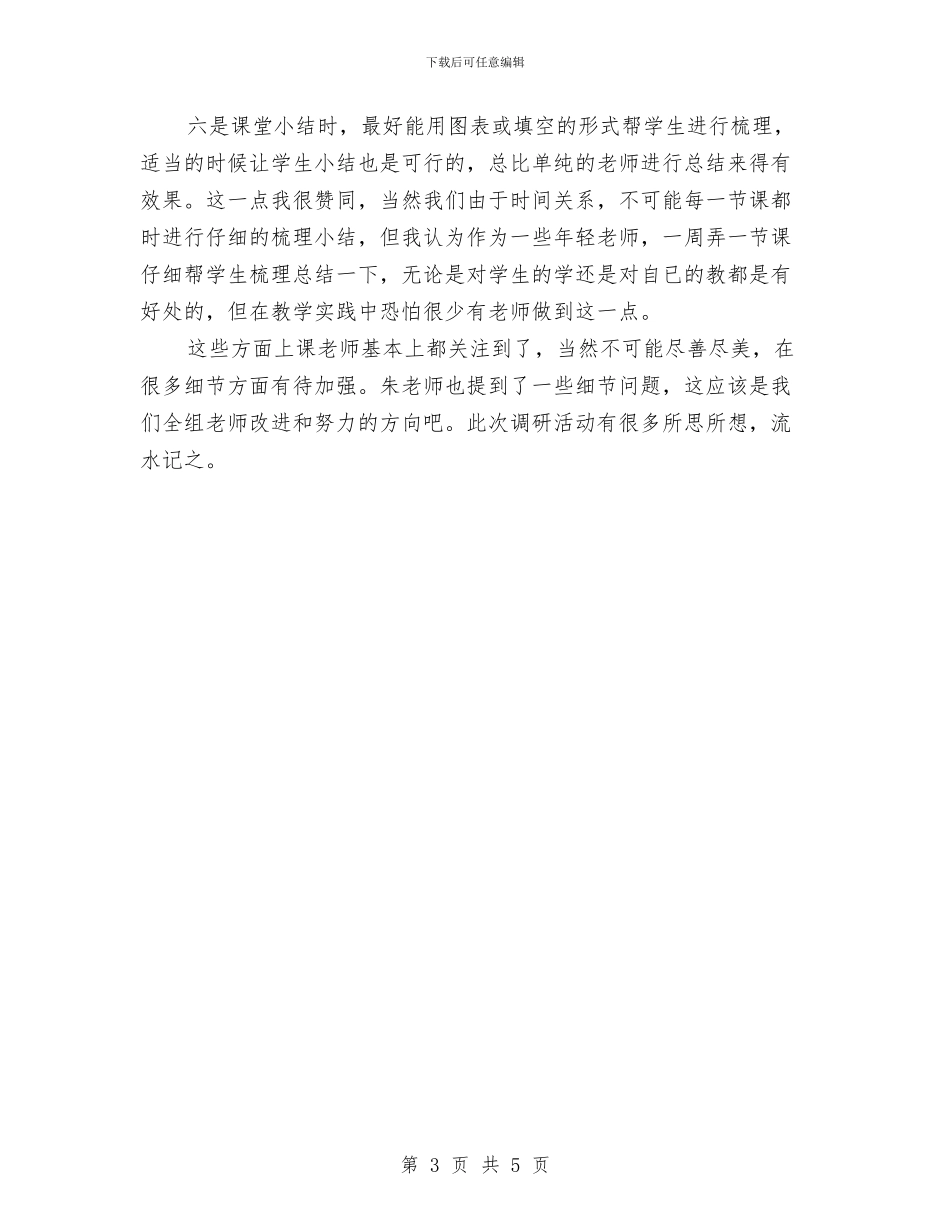 数学调研课活动总结与数据分析工作的自我总结汇编_第3页
