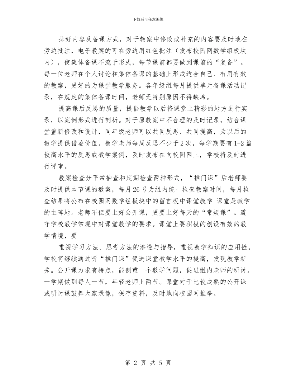 数学组个人工作计划与数学组工作计划汇编_第2页