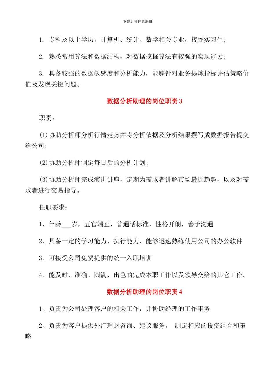 数据分析助理的岗位职责_第2页