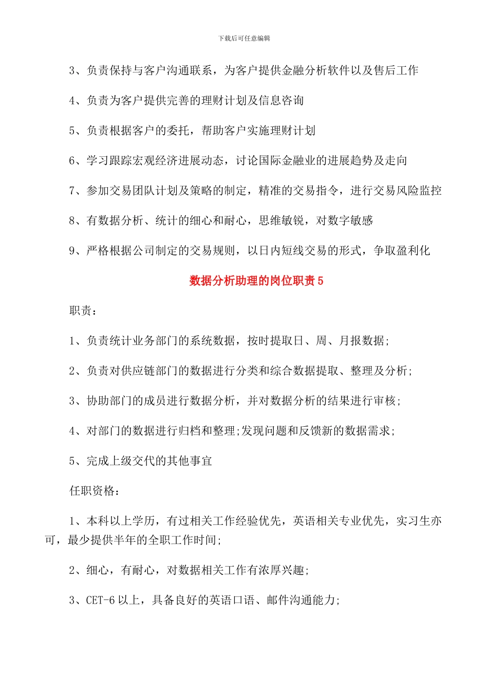 数据分析助理的岗位职责_第3页