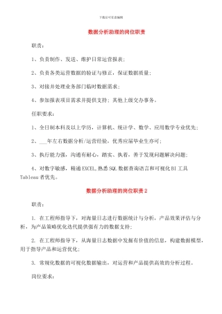 数据分析助理的岗位职责