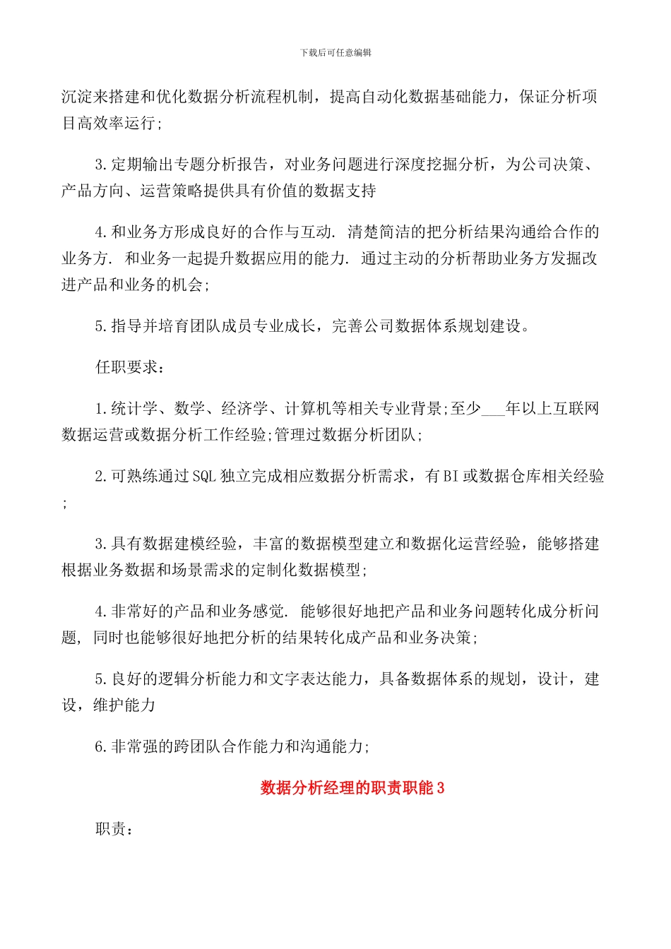 数据分析经理的职责职能_第2页