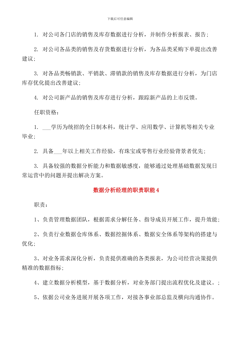 数据分析经理的职责职能_第3页