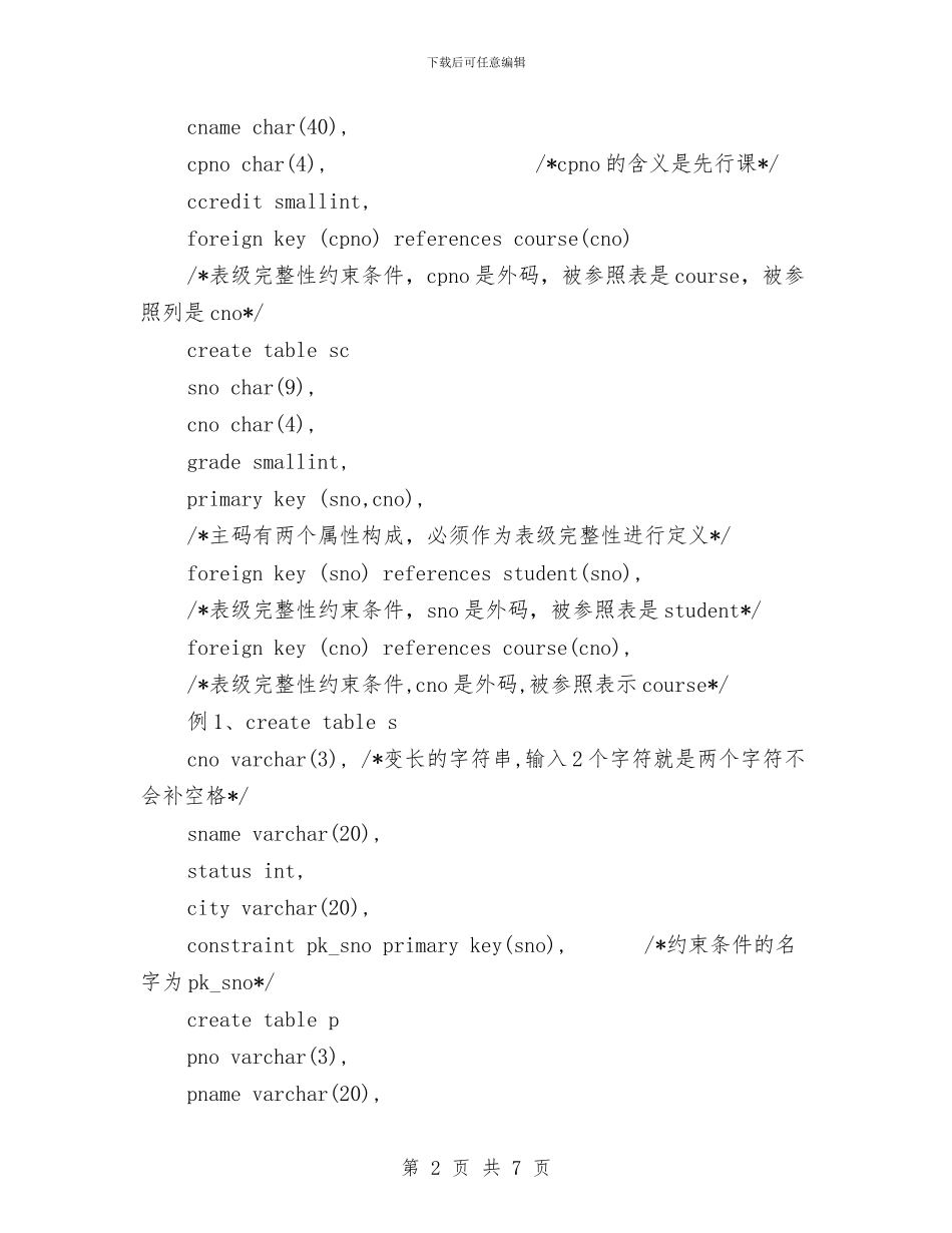 数据库上机实验报告与数据库精准营销助推新房销售方案汇编_第2页