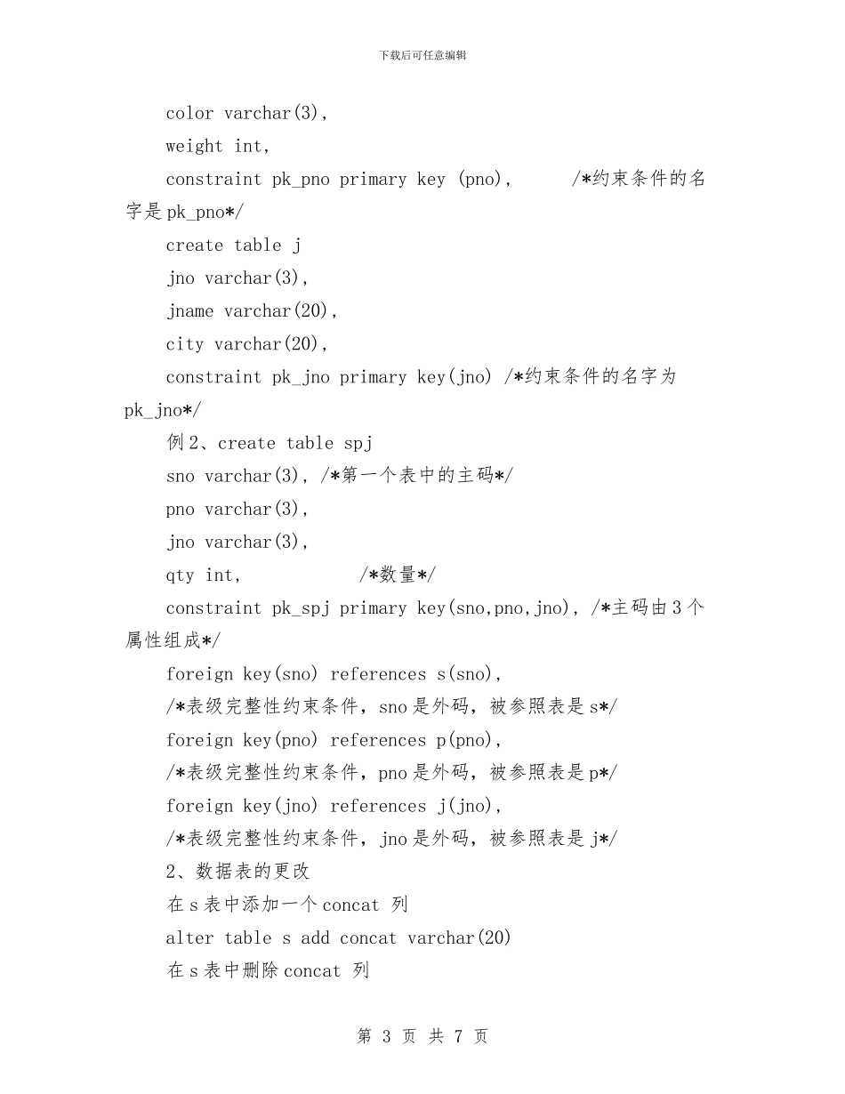 数据库上机实验报告与数据库精准营销助推新房销售方案汇编_第3页