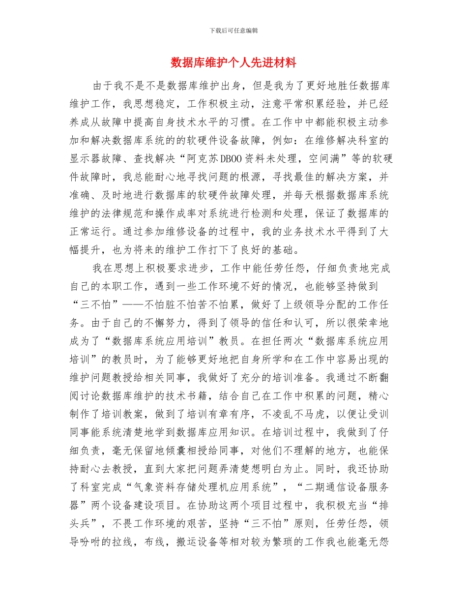 数据库工程师个人工作总结与数据库维护个人先进材料汇编_第3页