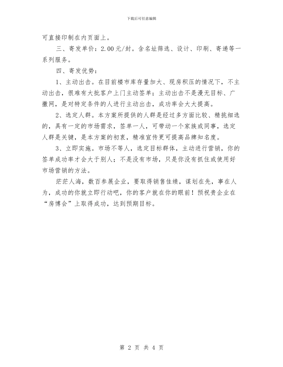 数据库精准营销助推“房博会”销售方案与数据库精准营销助推新房销售方案汇编_第2页