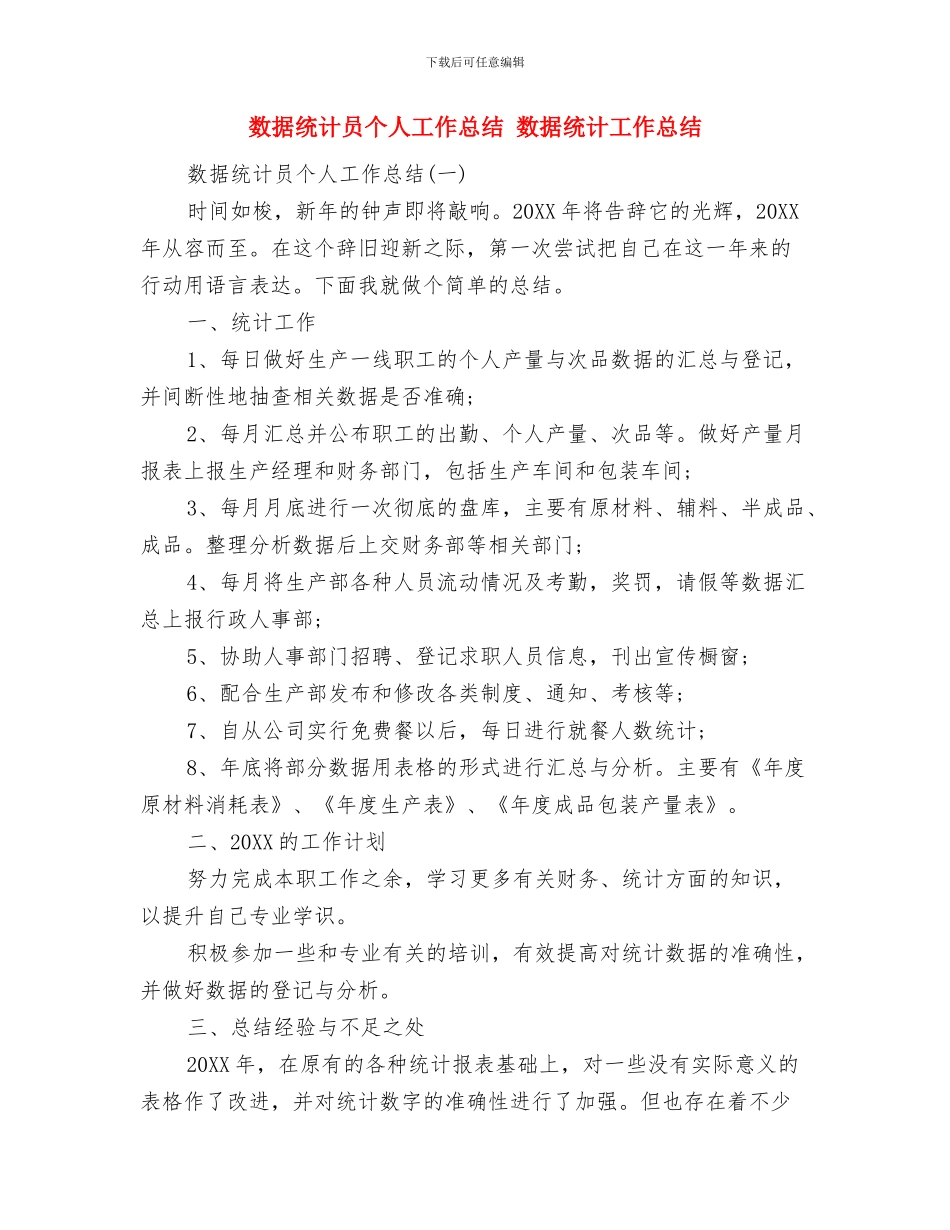 数据库工程师个人工作总结与数据统计员个人工作总结汇编_第3页
