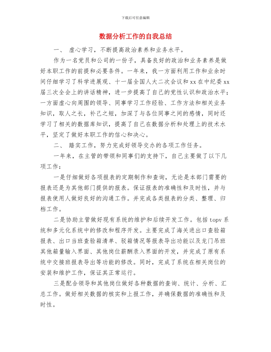 数学组校本教研活动总结与数据分析工作的自我总结汇编_第3页