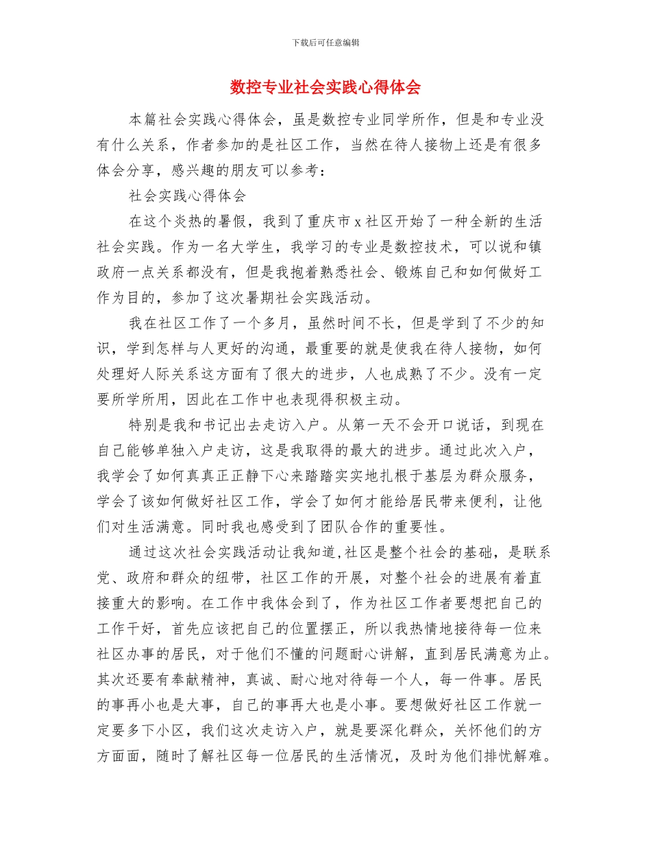 数据库精准营销助推“房博会”销售方案与数控专业社会实践心得体会汇编_第3页