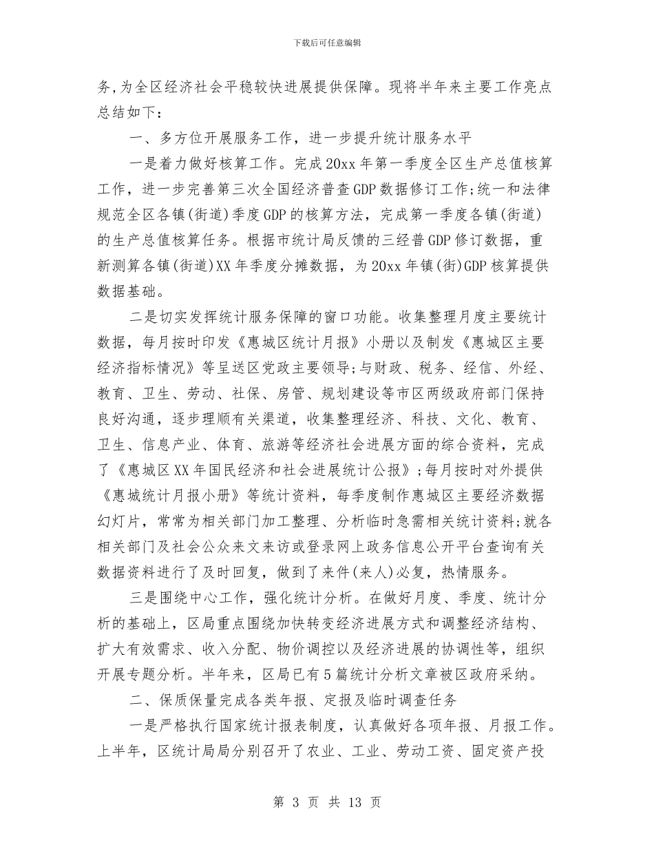 数据统计员个人工作总结与数据统计员个人总结汇编_第3页