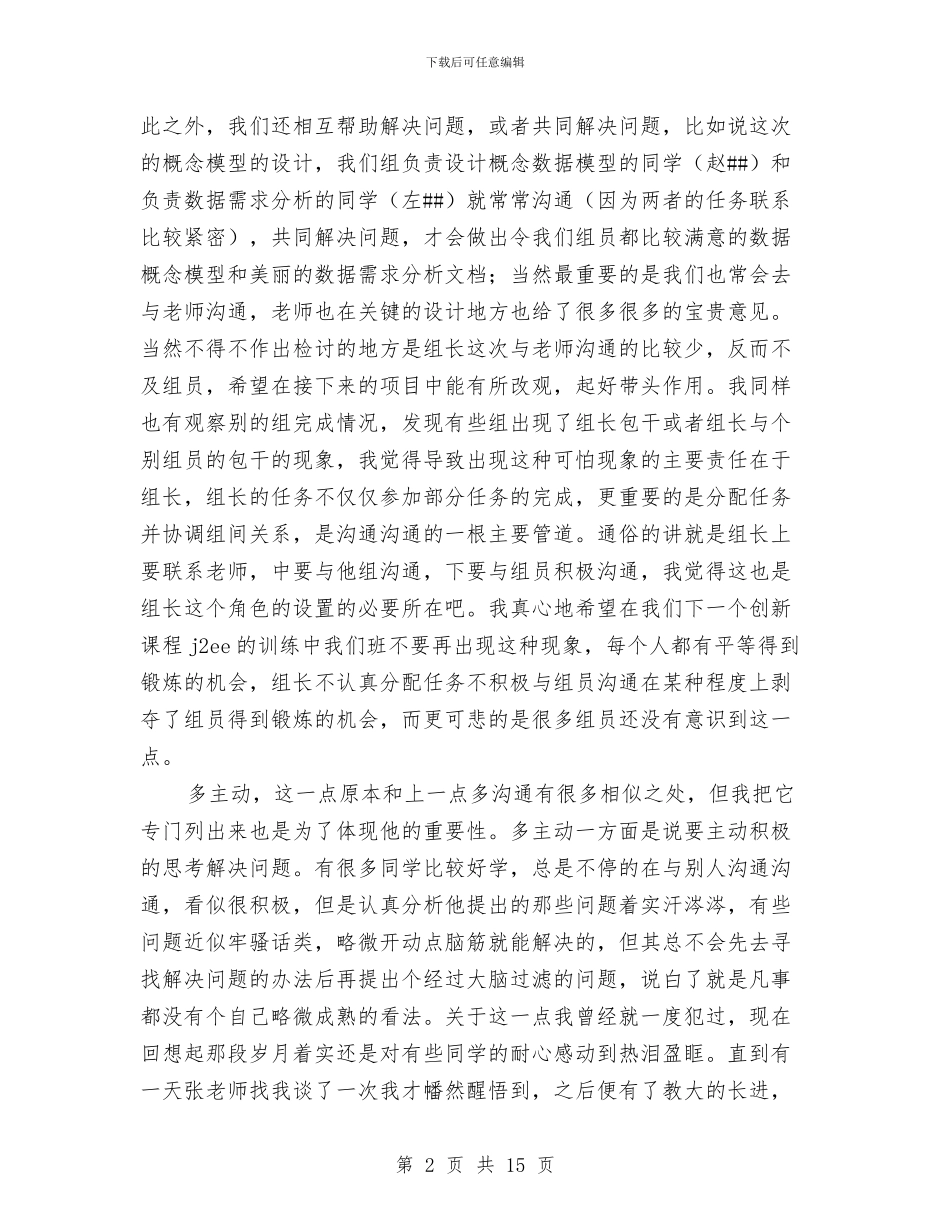 数据工作总结3篇与数据统计员个人工作总结汇编_第2页