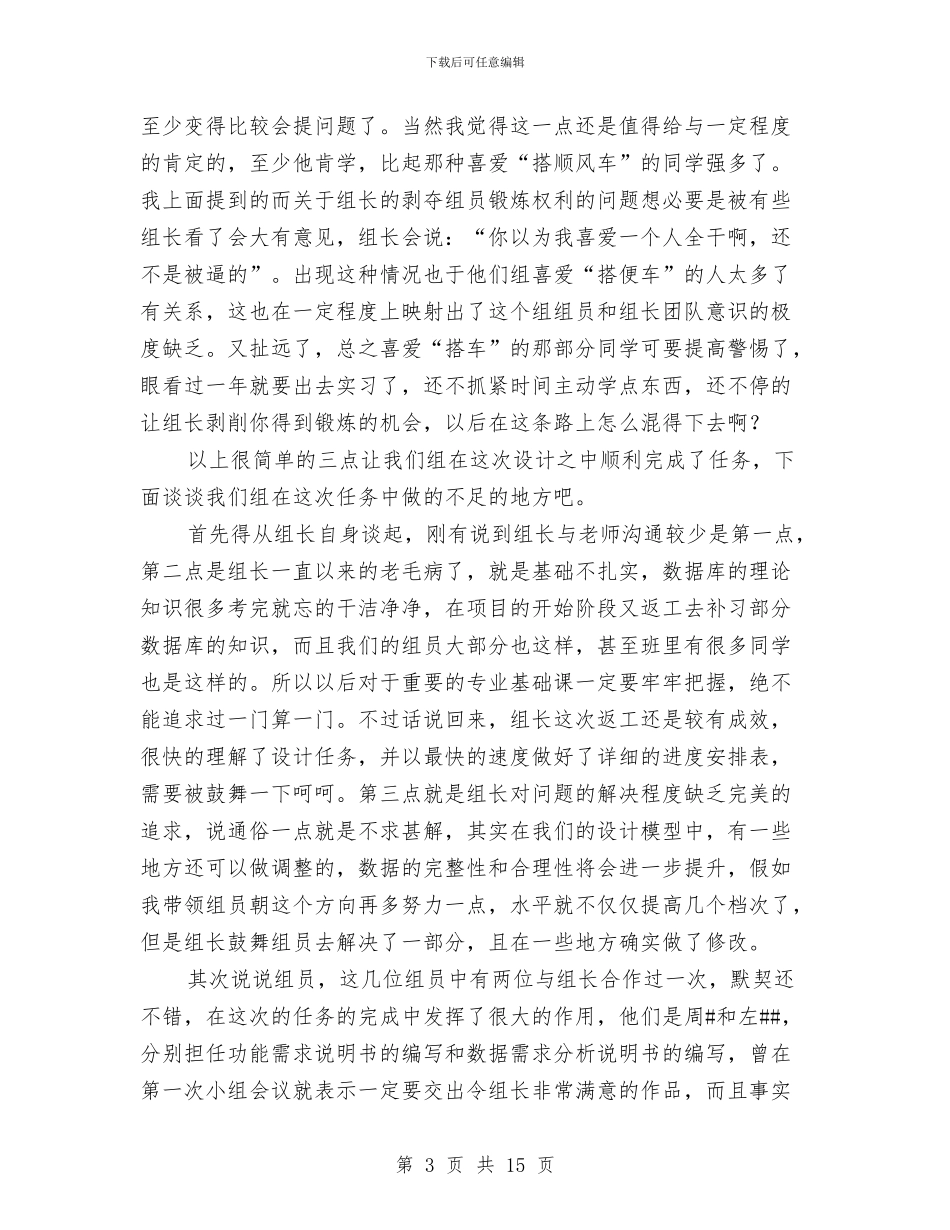 数据工作总结3篇与数据统计员个人工作总结汇编_第3页