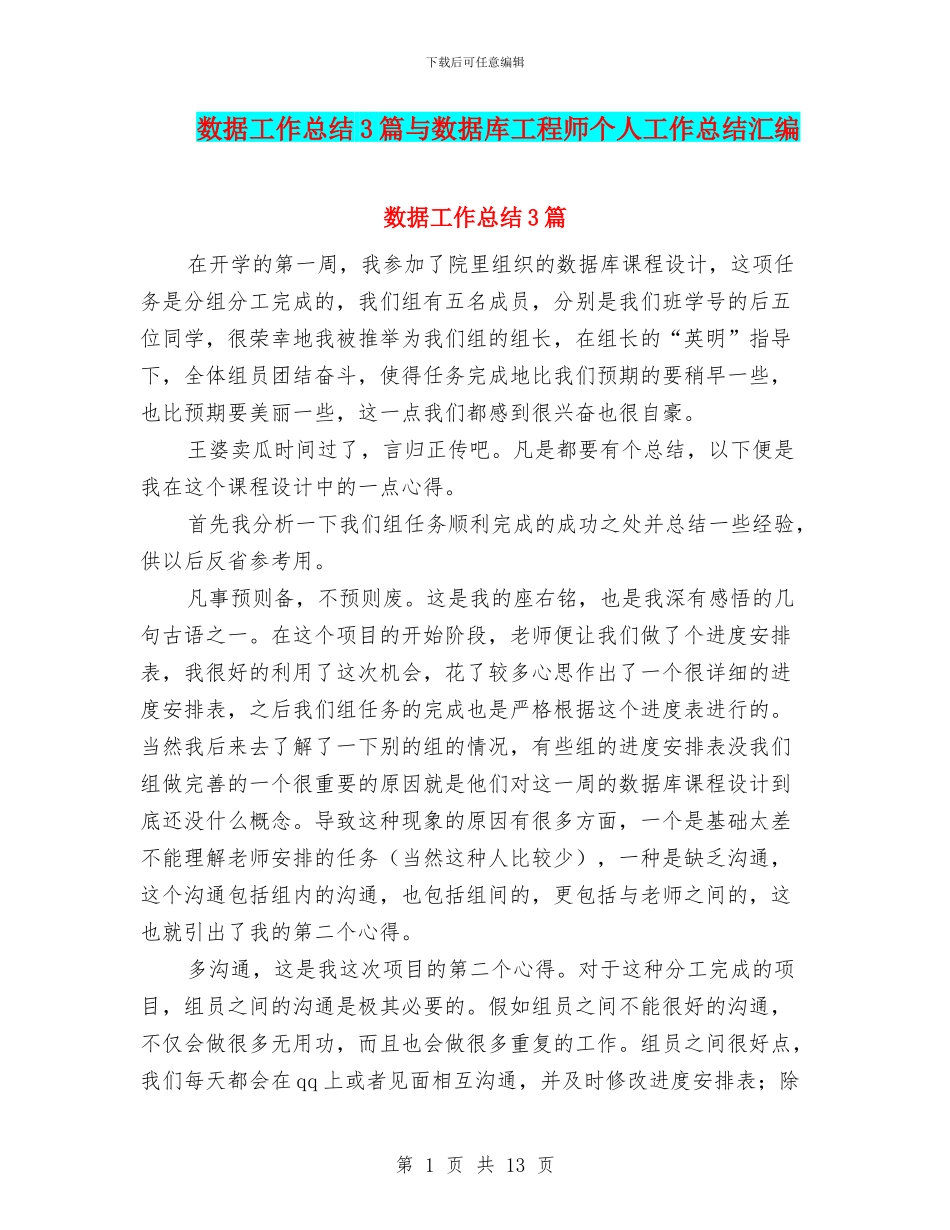 数据工作总结3篇与数据库工程师个人工作总结汇编_第1页