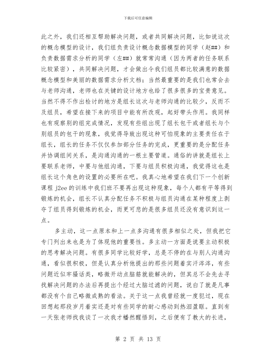 数据工作总结3篇与数据库工程师个人工作总结汇编_第2页